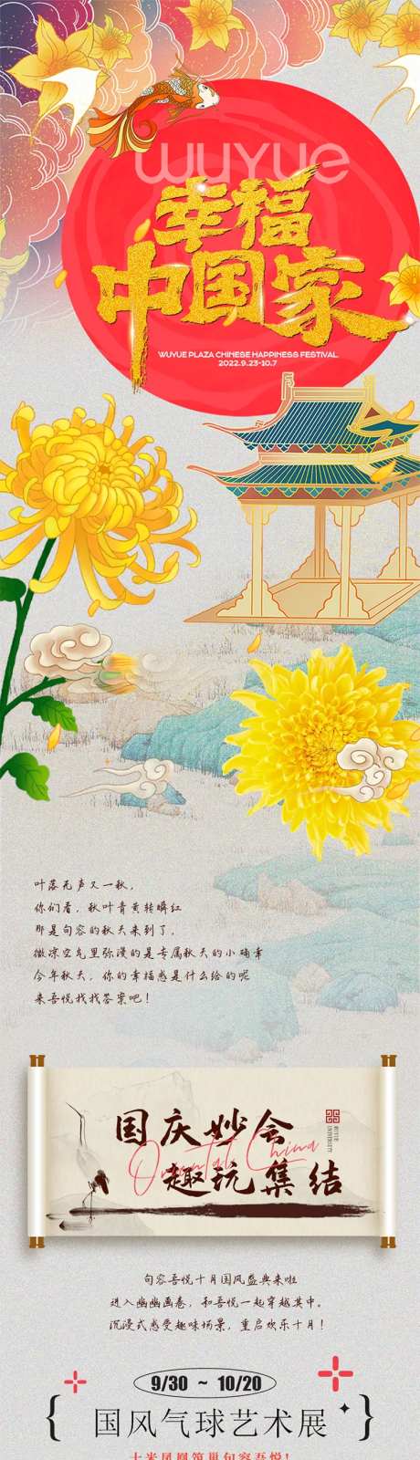 商业地产国庆长图-采灵感-https://www.cailinggan.com/