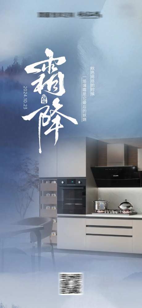 霜降品宣节气图-采灵感-https://www.cailinggan.com/
