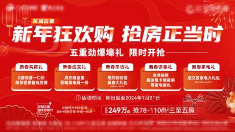 红色钜惠五重礼背景板-采灵感-https://www.cailinggan.com/