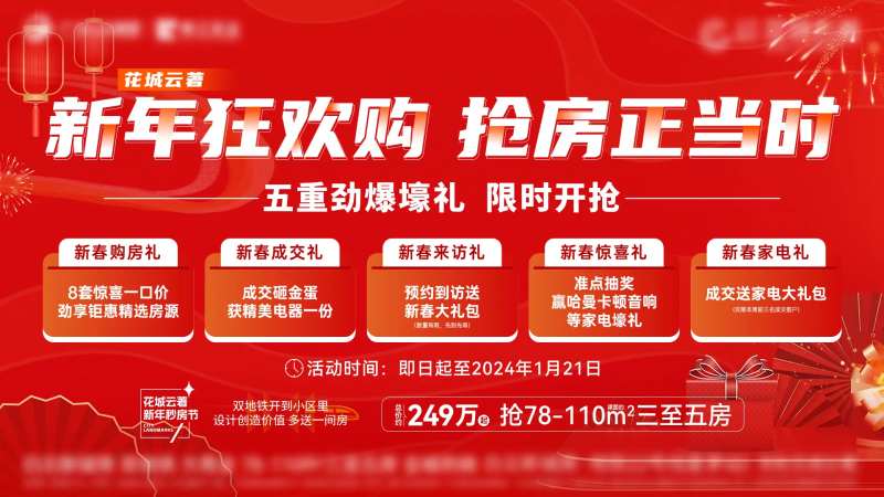 红色钜惠五重礼背景板-采灵感-cailinggan.com