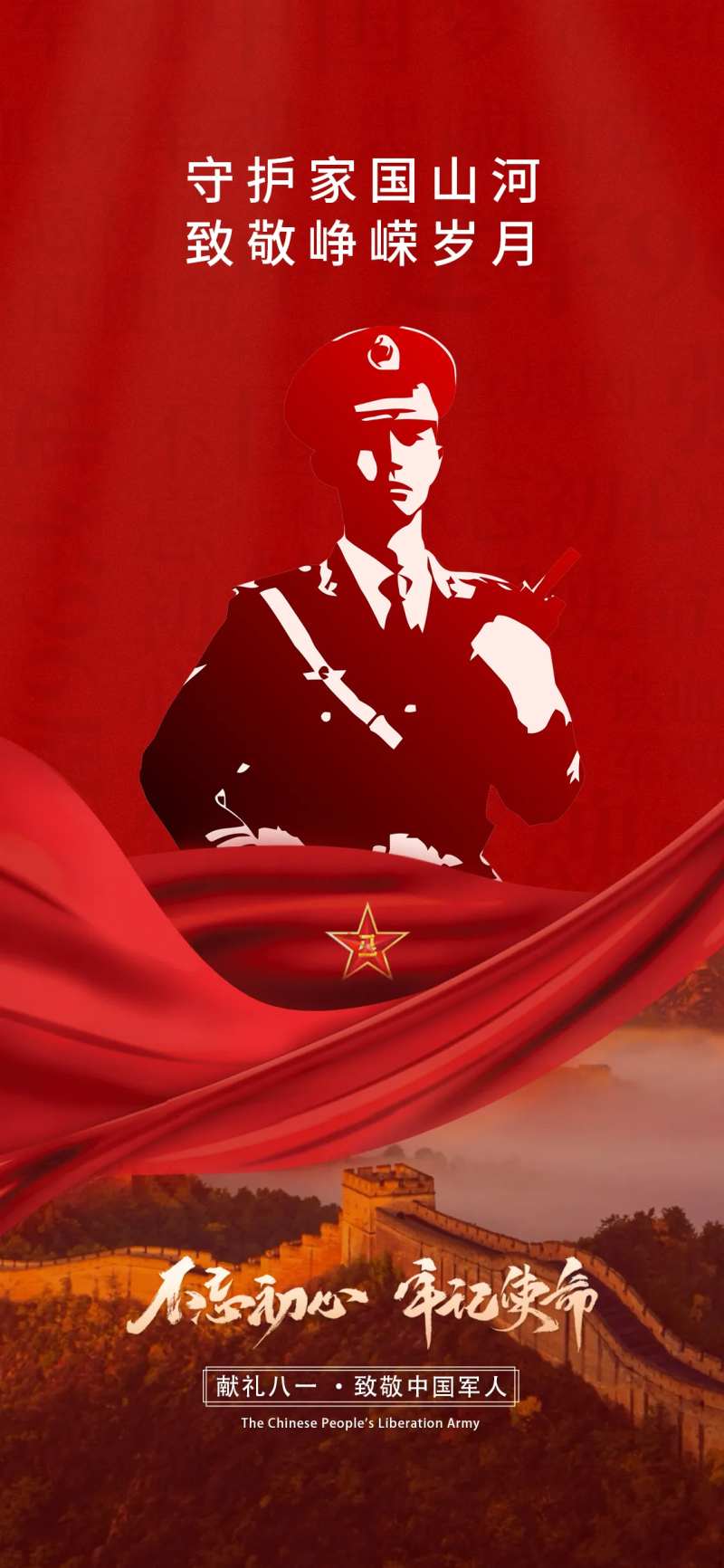 建军节八一海报-采灵感-cailinggan.com