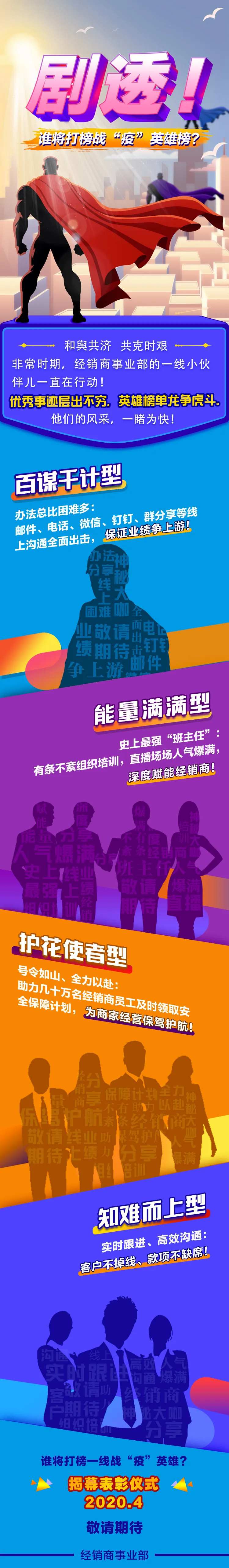 英雄榜活动长图-采灵感-cailinggan.com