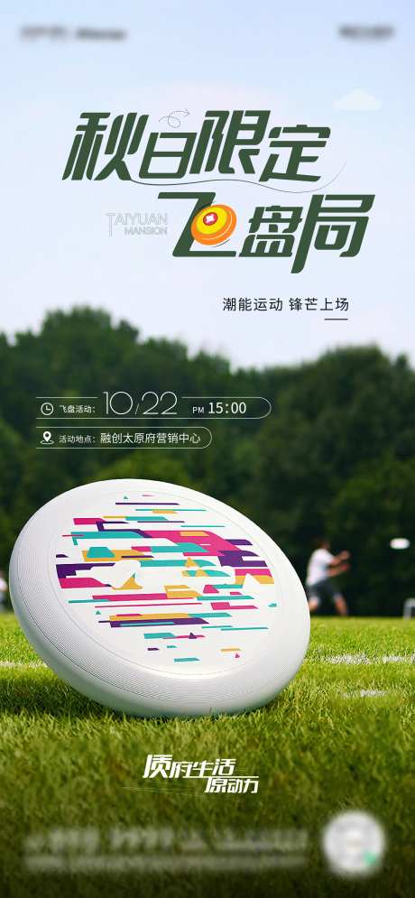户外飞盘运动活动宣传海报-采灵感-https://www.cailinggan.com/