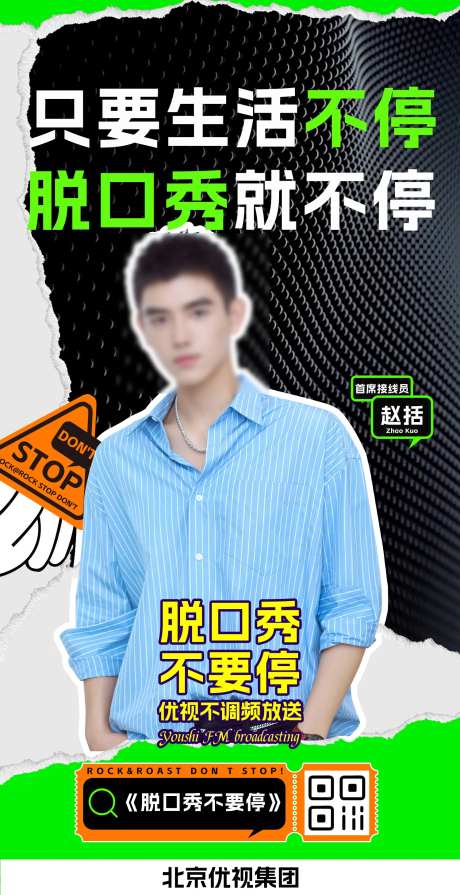 脱口秀活动宣传海报-采灵感-https://www.cailinggan.com/