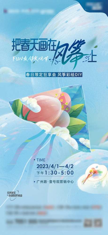 地产春天手绘风筝活动单图-采灵感-https://www.cailinggan.com/
