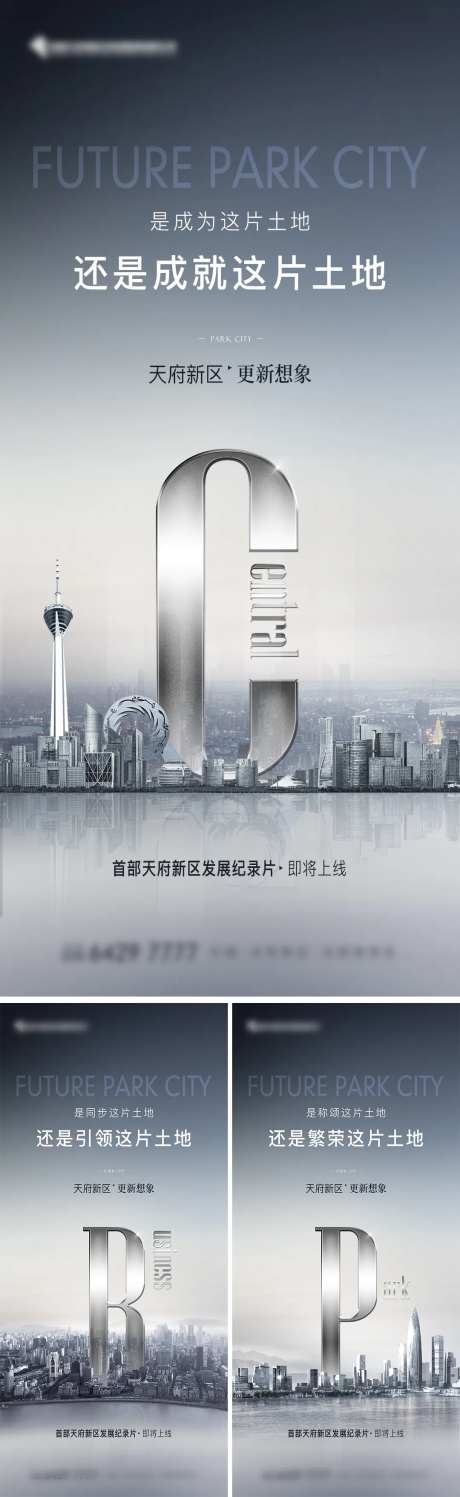 地产区域系列海报-采灵感-https://www.cailinggan.com/