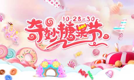 糖果节主视觉-采灵感-https://www.cailinggan.com/