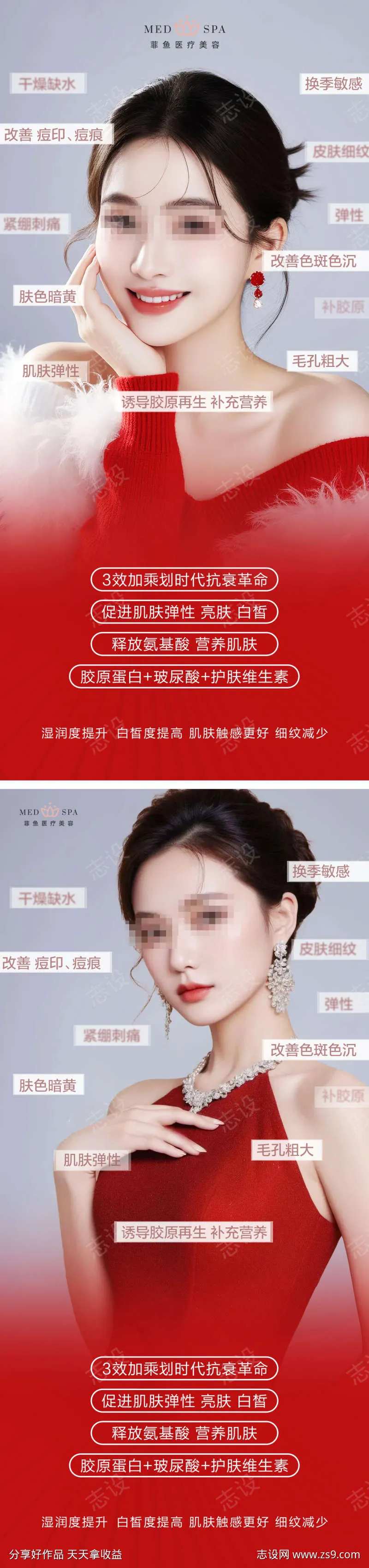 轻医美胶原抗皱脸部活泉·眼部逆龄-采灵感-cailinggan.com