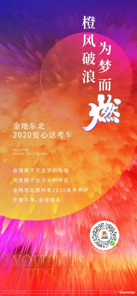 乘风破浪高考海报-采灵感-https://www.cailinggan.com/