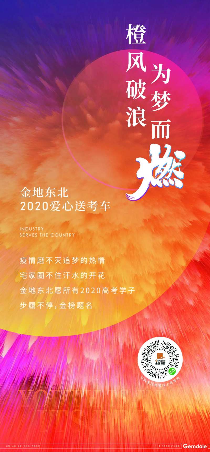 乘风破浪高考海报-采灵感-cailinggan.com