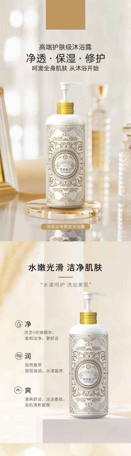 沐浴露详情页-采灵感-https://www.cailinggan.com/