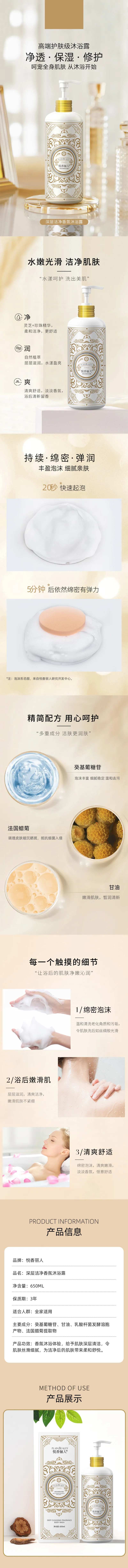 沐浴露详情页-采灵感-cailinggan.com