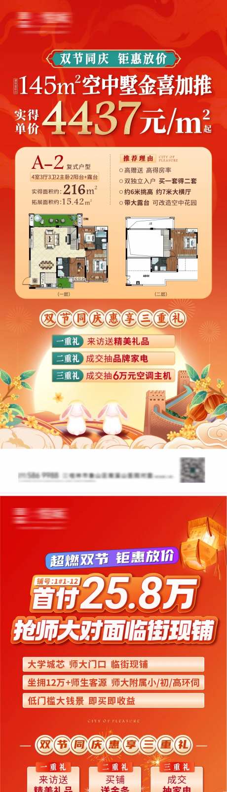 中秋国庆优惠政策特价房海报-采灵感-https://www.cailinggan.com/