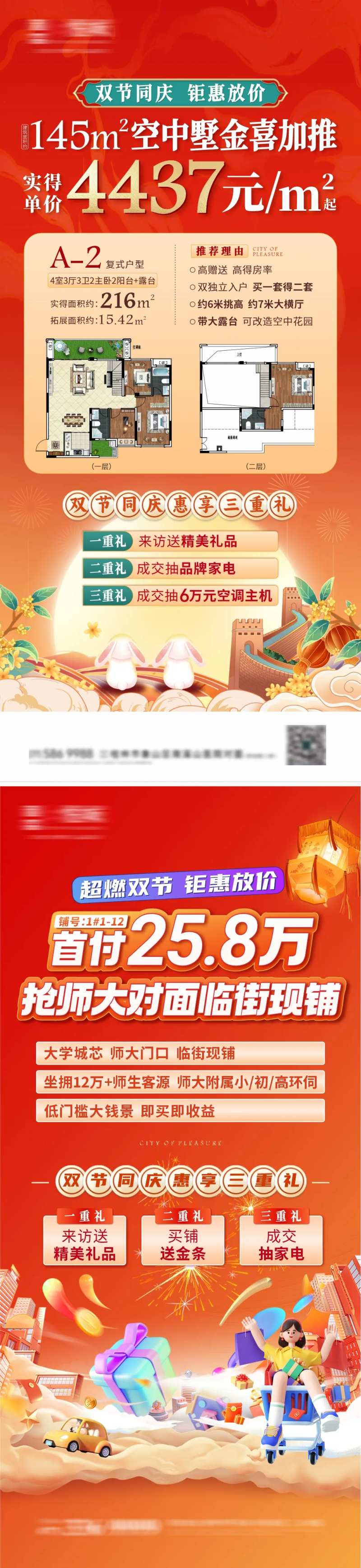中秋国庆优惠政策特价房海报-采灵感-cailinggan.com