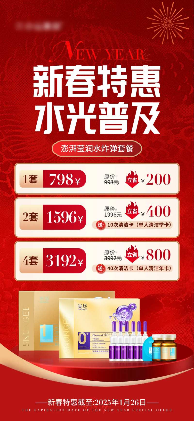 新春特惠活动海报-采灵感-cailinggan.com