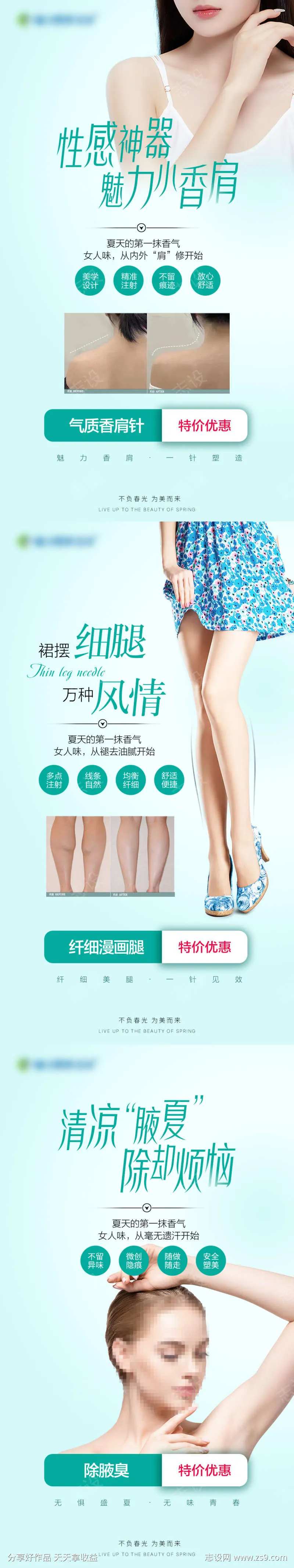 瘦腿瘦肩祛狐臭-采灵感-cailinggan.com