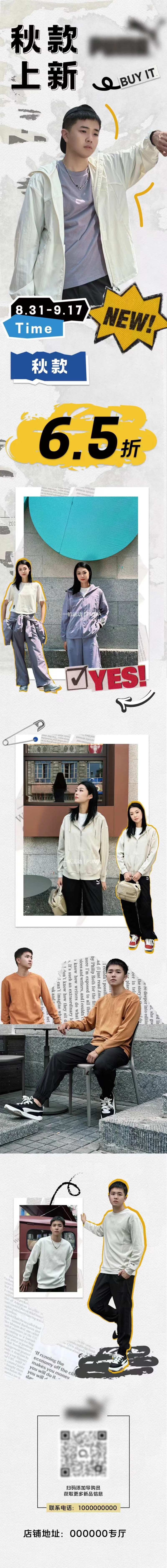 秋季上新长图-采灵感-cailinggan.com