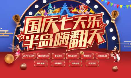 国庆七天乐展板-采灵感-https://www.cailinggan.com/