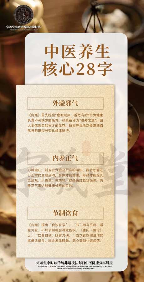 中医养生核心28个字海报-采灵感-https://www.cailinggan.com/