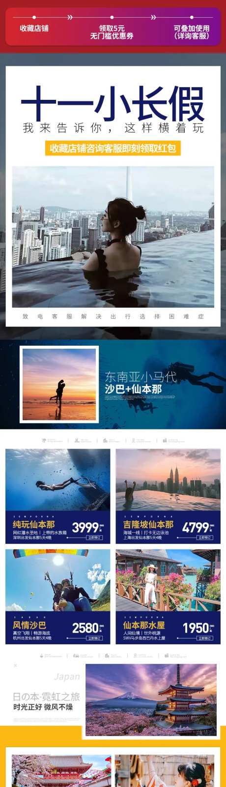 飞猪马蜂窝无线端首页-采灵感-https://www.cailinggan.com/