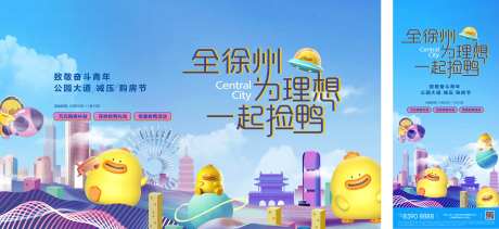 减压活动小黄鸭暖场活动海报展板-采灵感-https://www.cailinggan.com/