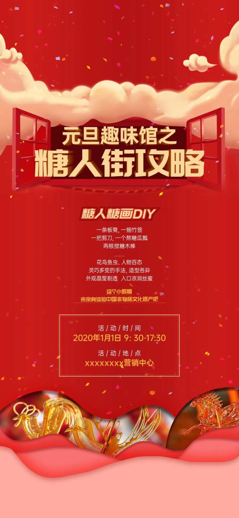 糖人diy活动刷屏海报-采灵感-cailinggan.com