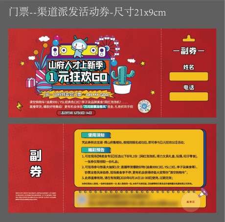 地产暖场活动卡通矢量活动票券-采灵感-https://www.cailinggan.com/