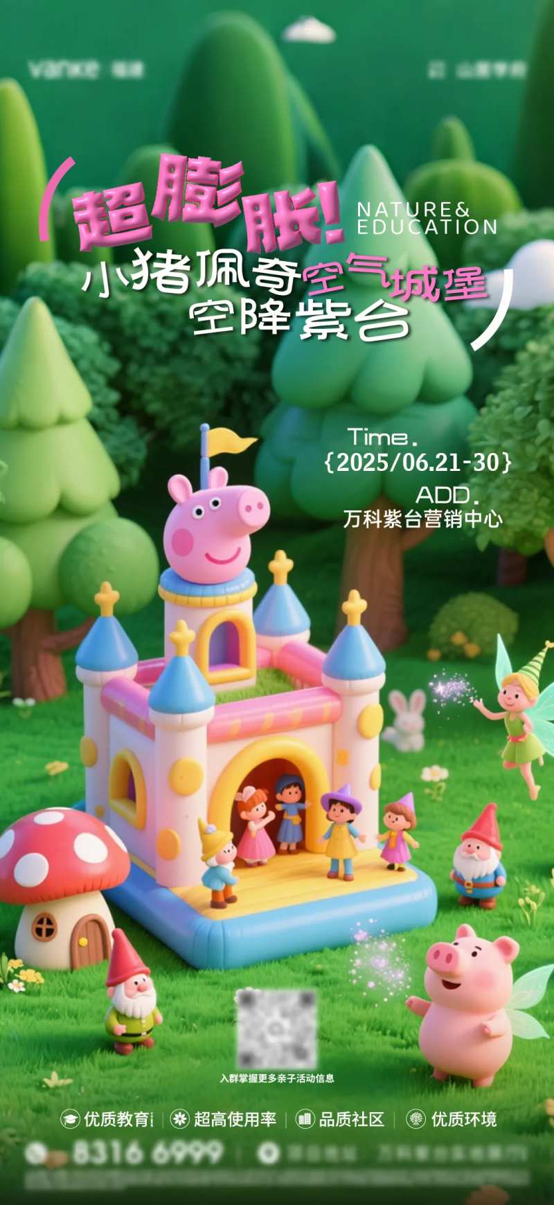 空气城堡海报-采灵感-cailinggan.com