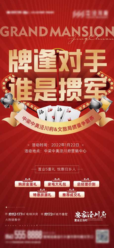 掼蛋活动单图-采灵感-cailinggan.com