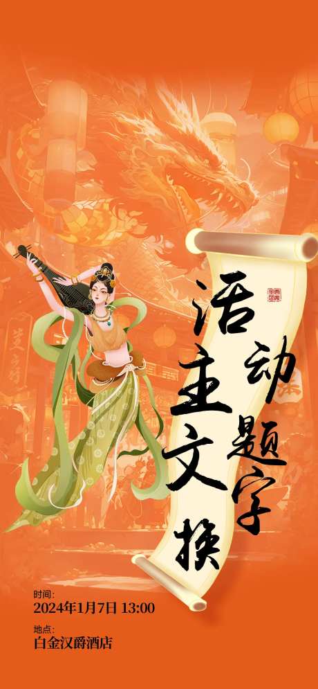 中式风邀请函国风高端海报-采灵感-https://www.cailinggan.com/