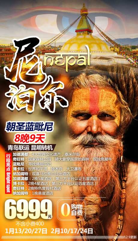 尼泊尔人物旅游海报-采灵感-https://www.cailinggan.com/