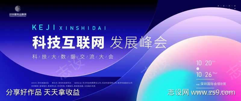科技信息大会主画面kv-采灵感-cailinggan.com