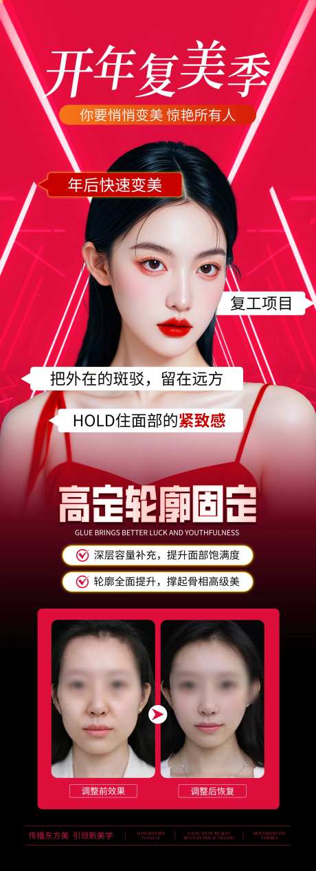 医美高定轮廓固定案例宣传海报-采灵感-https://www.cailinggan.com/