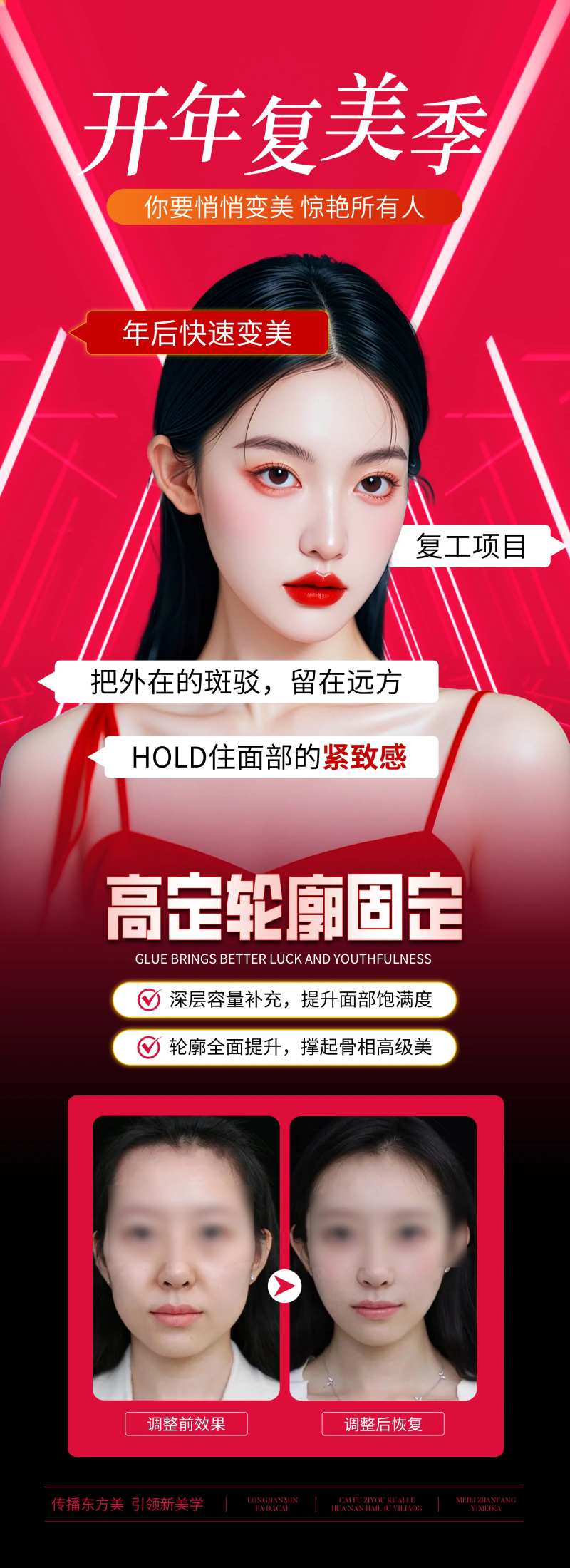 医美高定轮廓固定案例宣传海报-采灵感-cailinggan.com