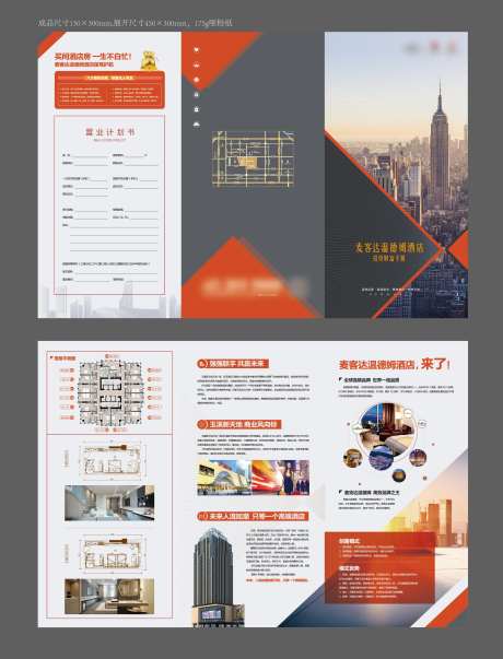 酒店公寓折页-采灵感-https://www.cailinggan.com/