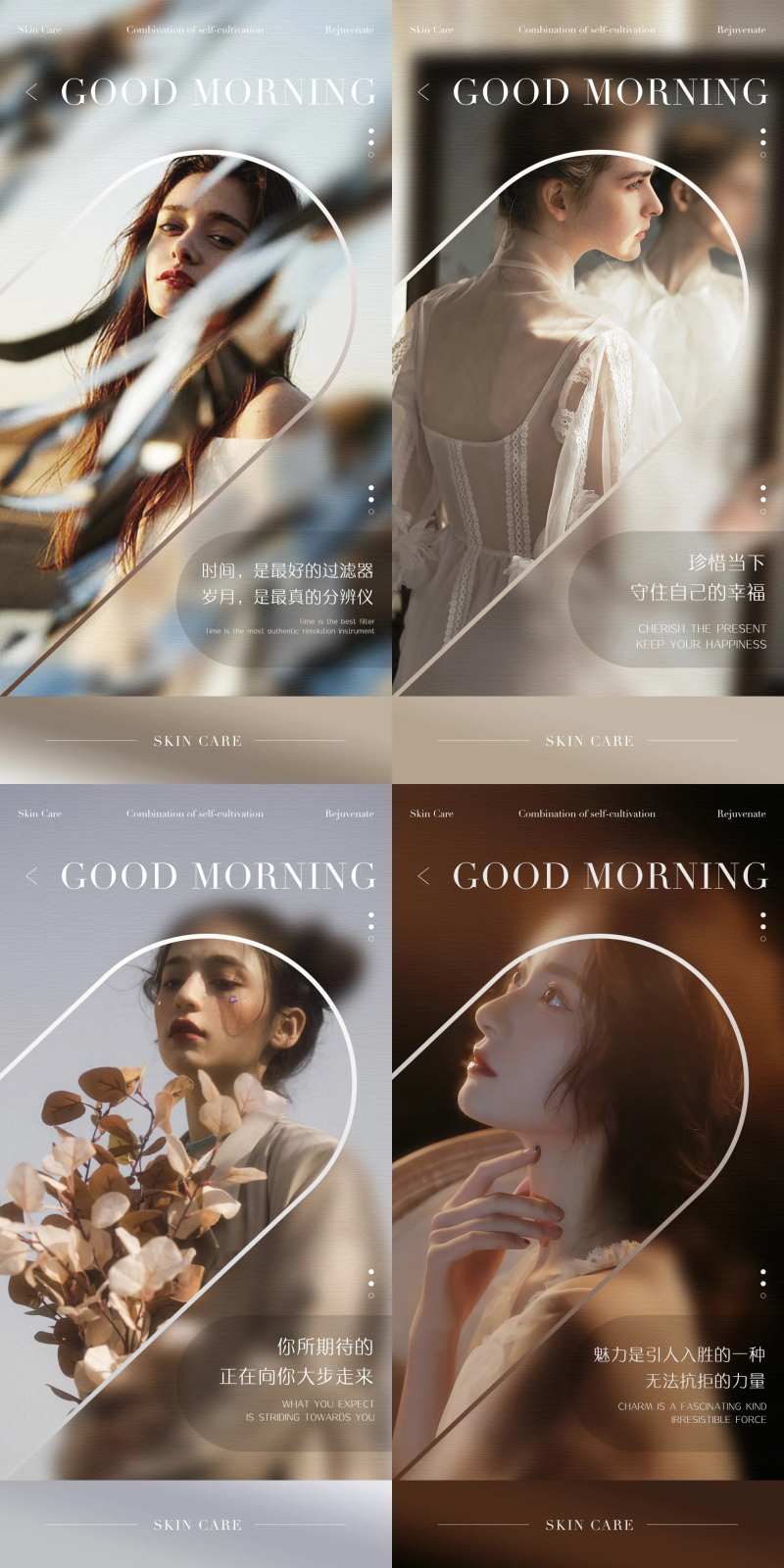 美业早安图全画幅设计分享-采灵感-cailinggan.com