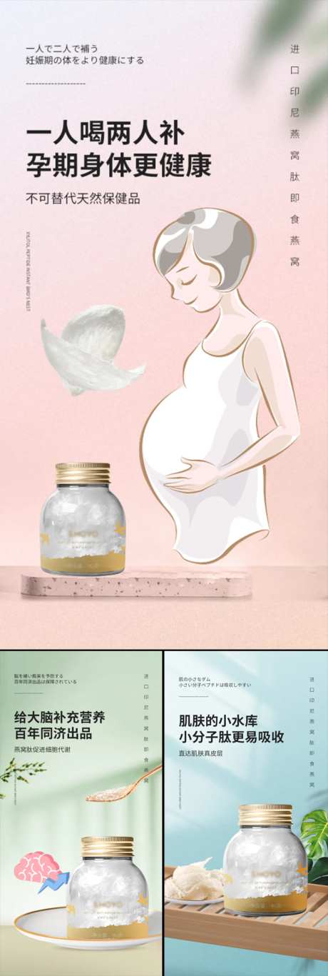 即食燕窝孕妇保健品微商圈图海报-采灵感-https://www.cailinggan.com/
