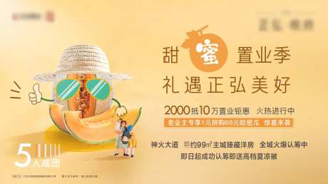 地产哈密瓜活动背景板-采灵感-https://www.cailinggan.com/