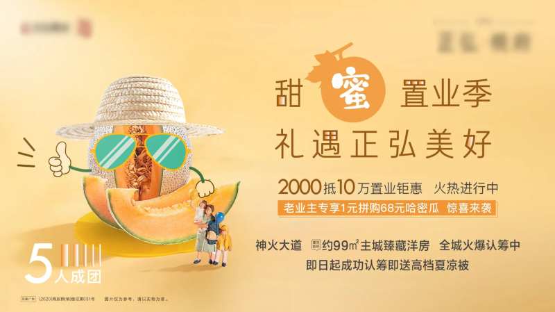 地产哈密瓜活动背景板-采灵感-cailinggan.com