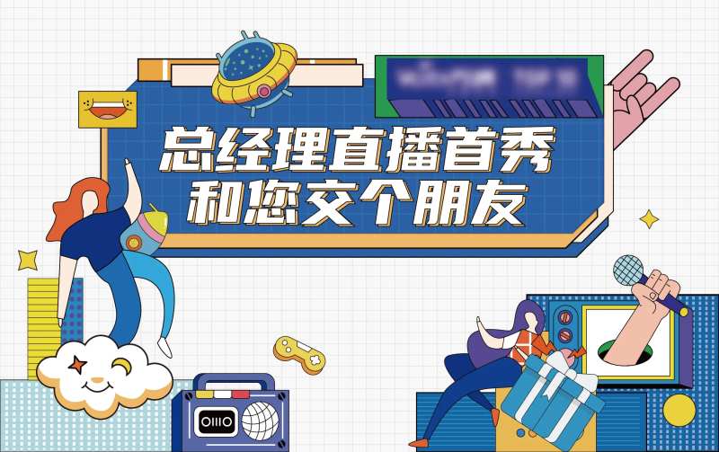 直播背景板-采灵感-cailinggan.com