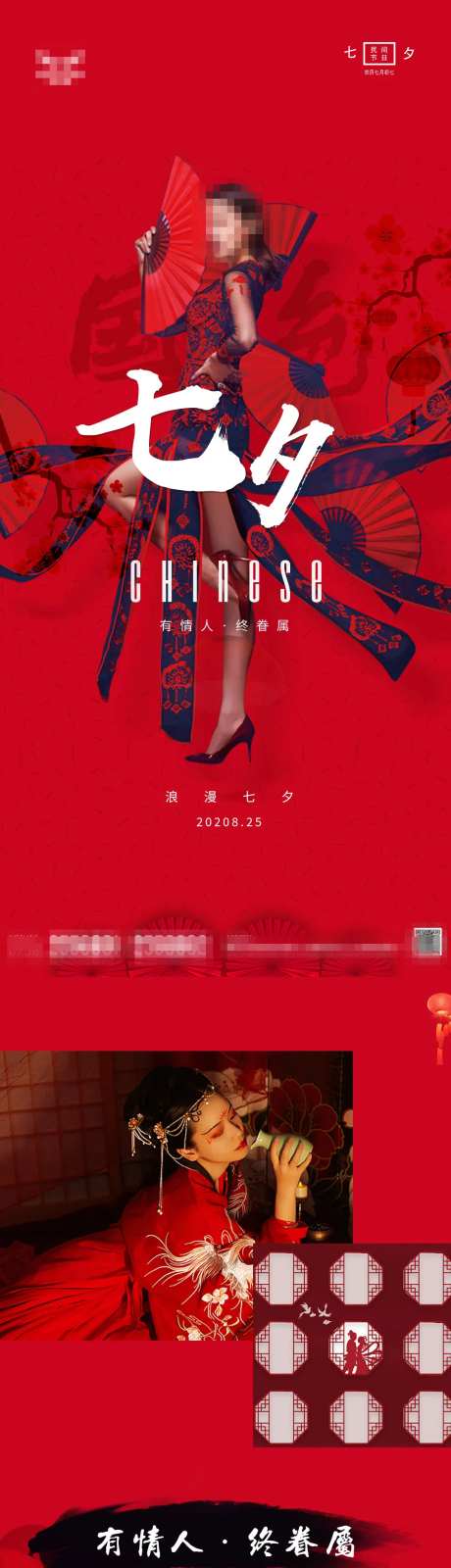 七夕节活动长图-采灵感-https://www.cailinggan.com/