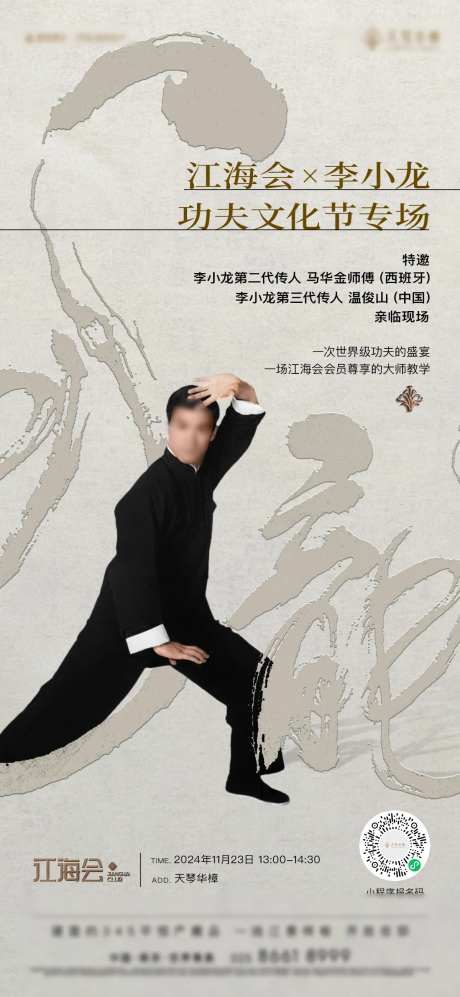 李小龙活动海报-采灵感-https://www.cailinggan.com/