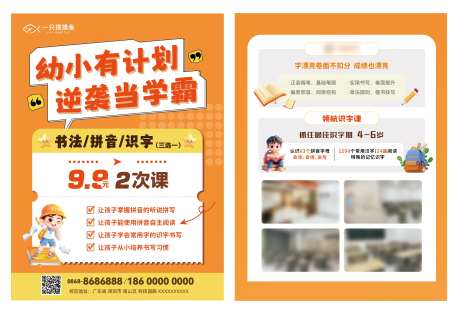 幼小衔接课程宣传单页-采灵感-https://www.cailinggan.com/