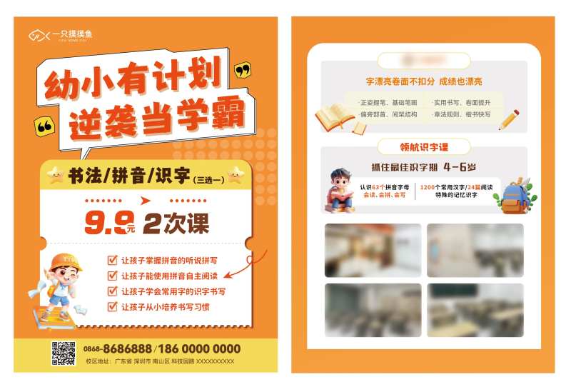 幼小衔接课程宣传单页-采灵感-cailinggan.com