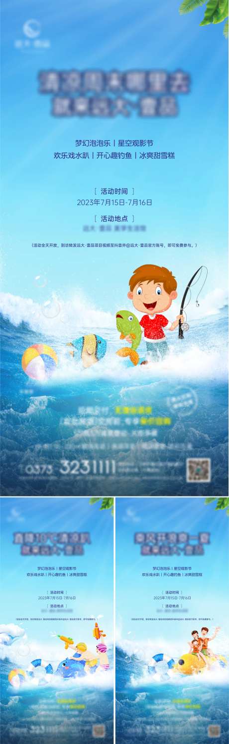 泡泡钓鱼清凉一夏海报-采灵感-https://www.cailinggan.com/