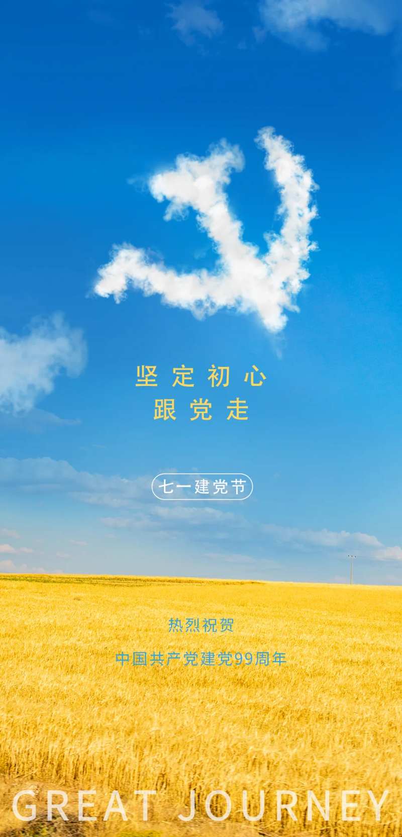建党99周年-采灵感-cailinggan.com