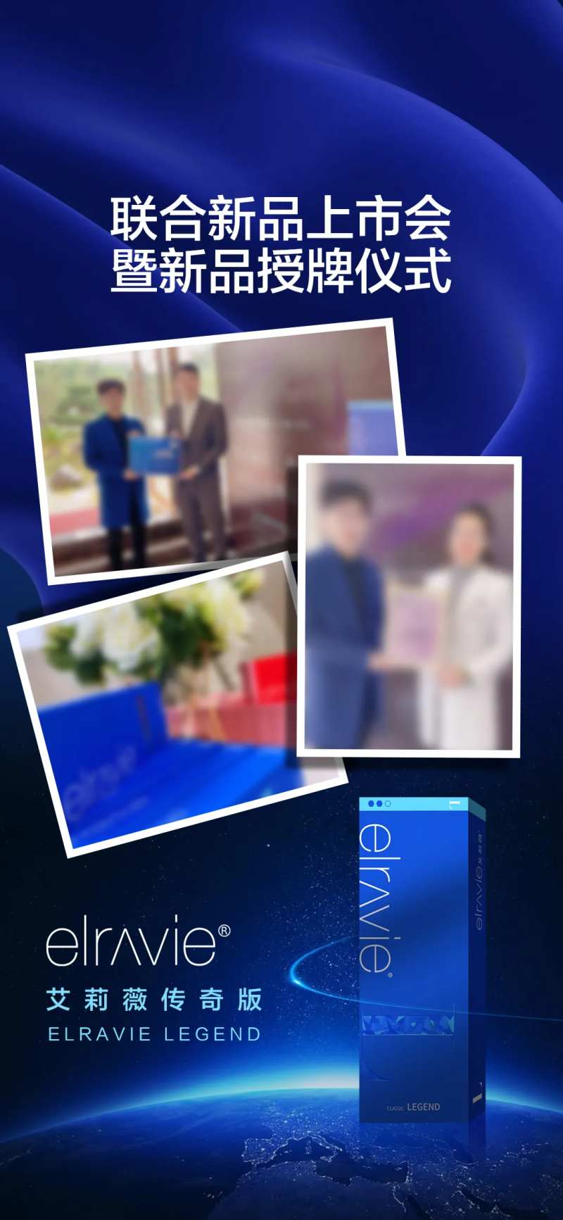 艾莉薇发布会-采灵感-cailinggan.com