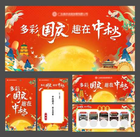 中秋国庆活动背景物料-采灵感-https://www.cailinggan.com/