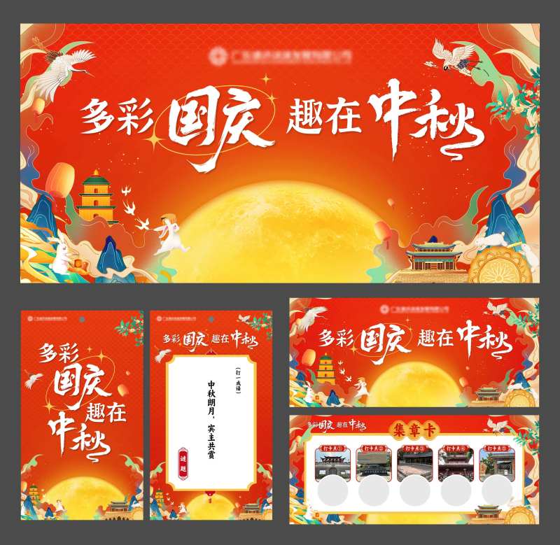 中秋国庆活动背景物料-采灵感-cailinggan.com