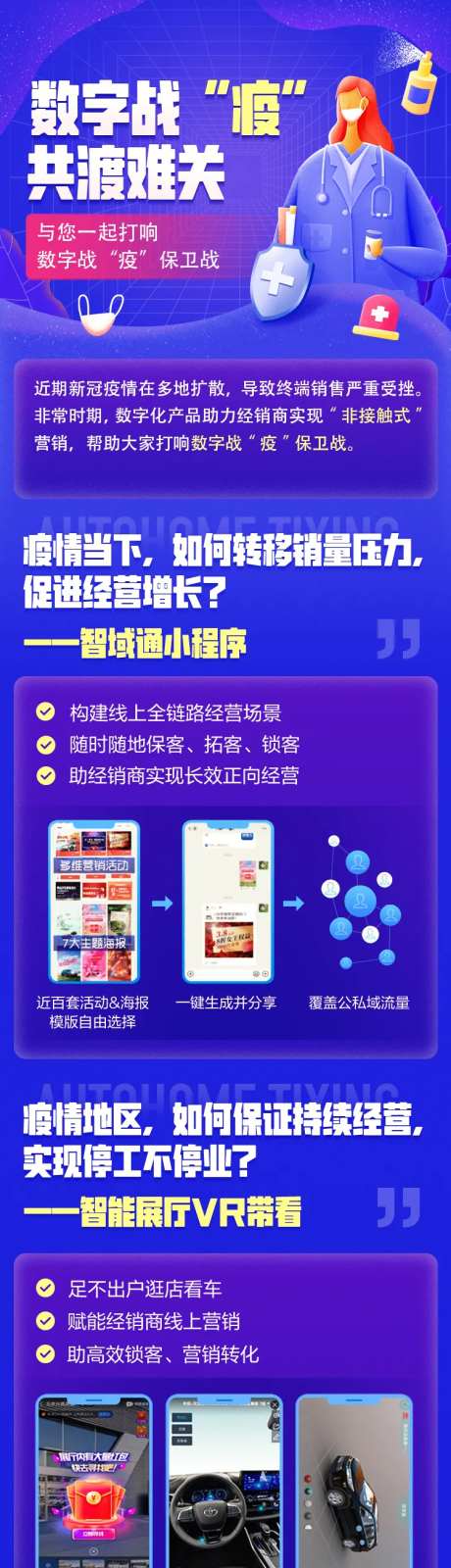 房产疫情长图共度难关长图-采灵感-https://www.cailinggan.com/